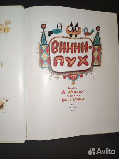 Винни пух союзмультфильм книга