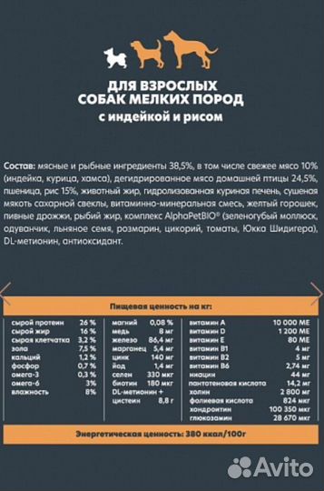 Корм AlphaPetWow 1,8кг д/собак мелких пород