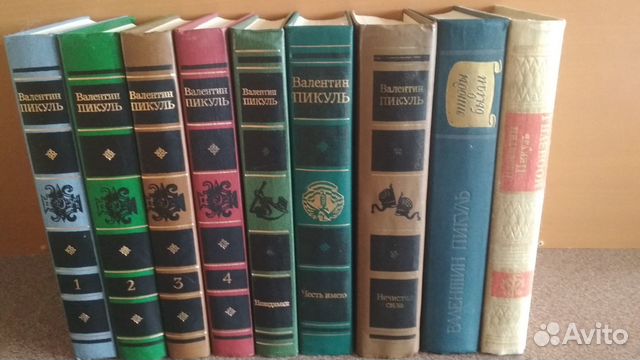 Валентин Пикуль собрание сочинений