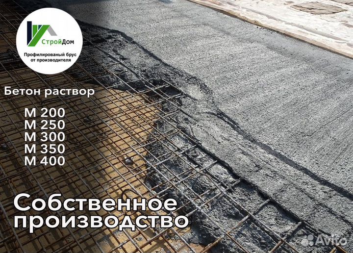 Бетон с доставкой