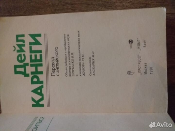 Дейл Карнеги 