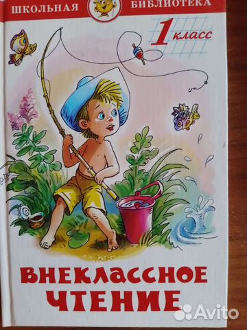 Внеклассное чтение 1 класс