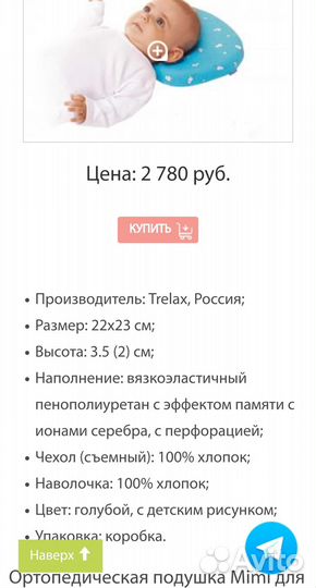 Ортопедическая подушка для новорожденных