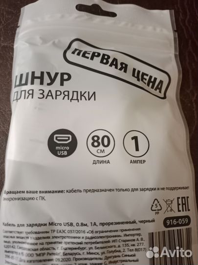 Шнур для зарядки