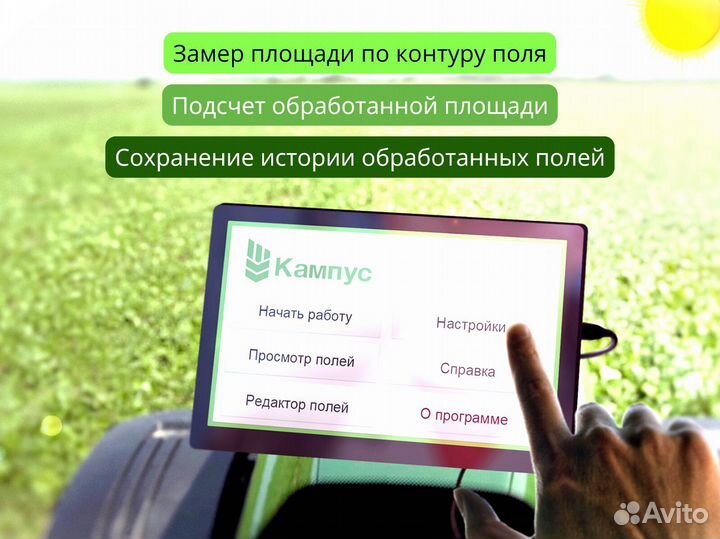 Агронавигатор Кампус 6 NEW Курсоуказатель с RTK