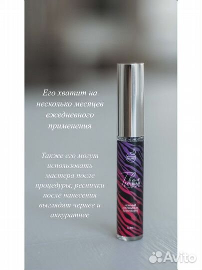 Закрепитель для нарощенных ресниц новый