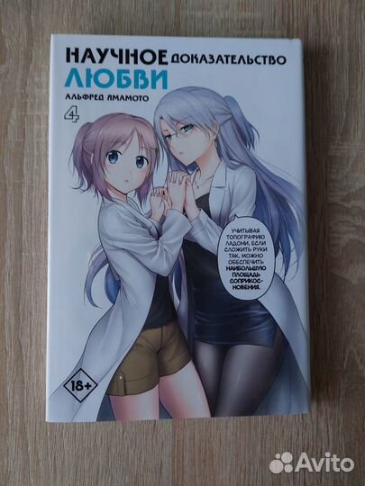 Манга Научное доказательство любви