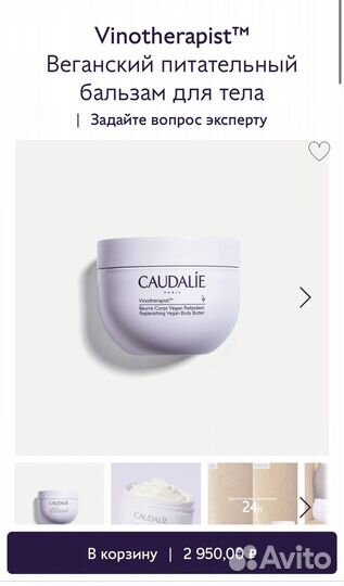 Caudalie бальзам для тела