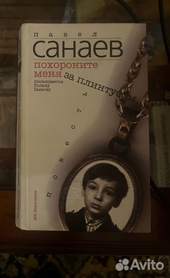 Павел Санаев