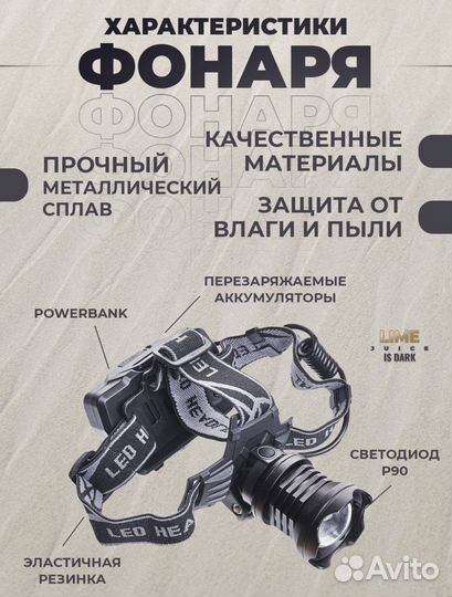 Фонарь налобный светодиодный