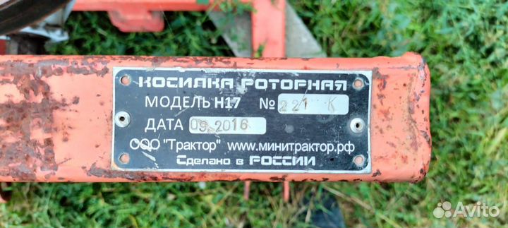 Косилка ООО Трактор H17, 2016
