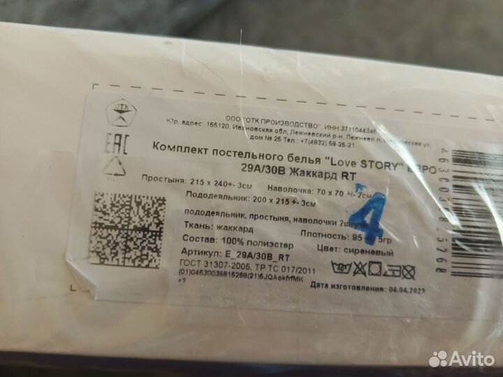 Постельное белье