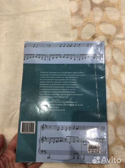 Учебник по сольфеджио