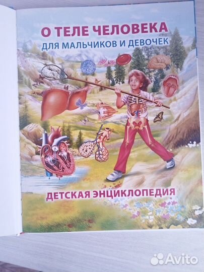 Детская энциклопедия