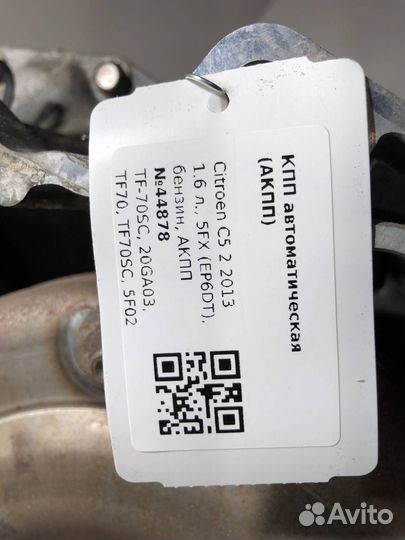 Кпп автоматическая (АКПП) Citroen C5 2 2013 TF70SC