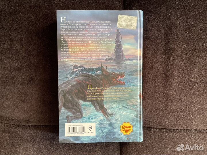 Рик Риордан. Перси Джексон и Похититель молний