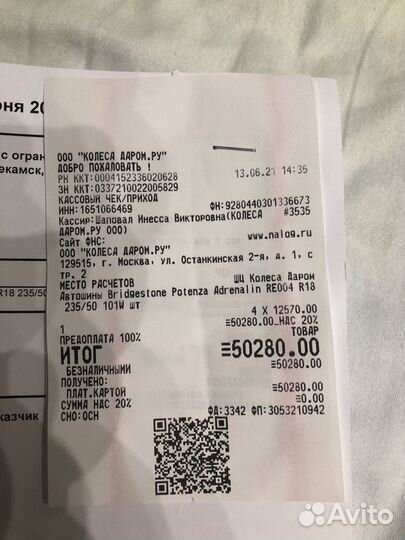 Bridgestone Potenza Adrenalin RE004 235/50 R18