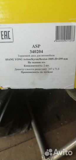 Тормозные диски задние ssangyong 340204 - 2 шт