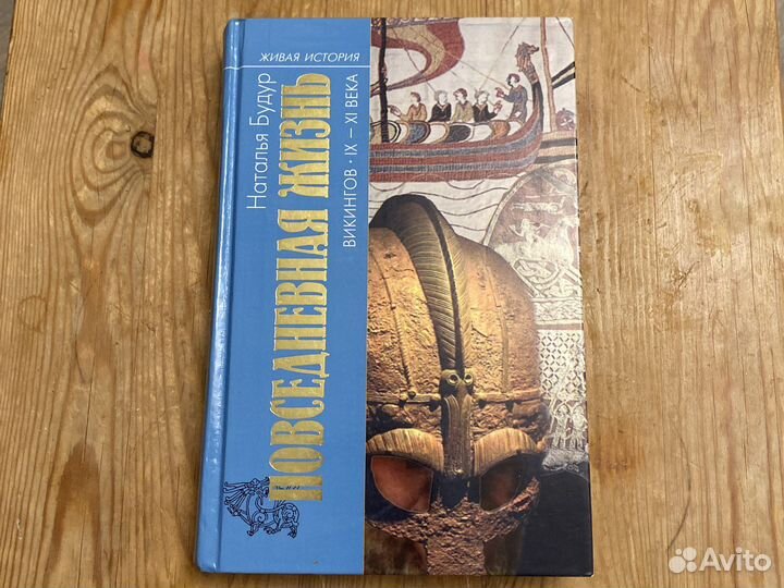 Скандинавская мифология. Саги. Викинги.Букинистика