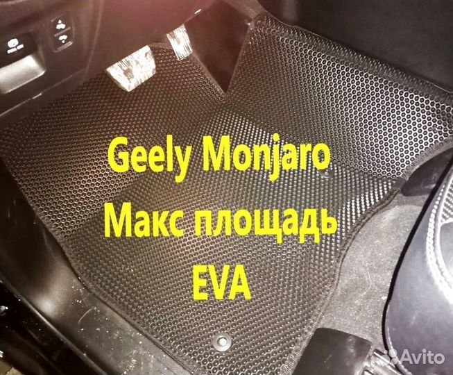 Коврики на geely monjaro 3D eva эва ева с бортами