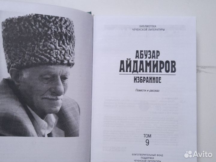 Книга Айдамирова