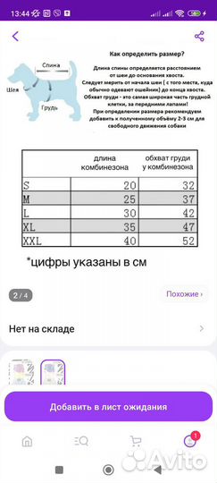 Комбинезон для собак мелких пород