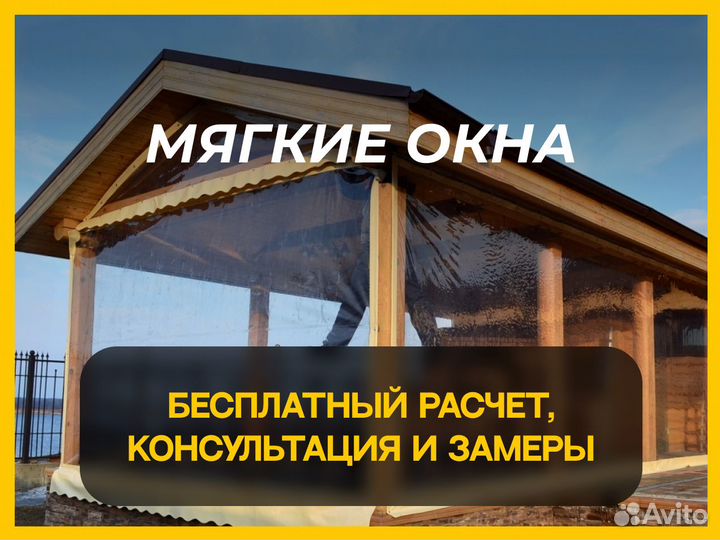 Мягкие окна, морозостойкая плёнка