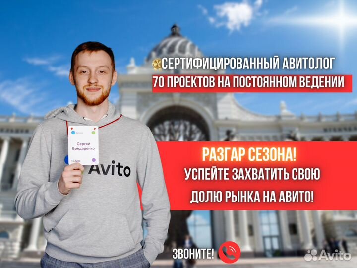 Авитолог Услуги Авитолога