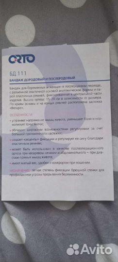 Бандаж для беременных и после родов