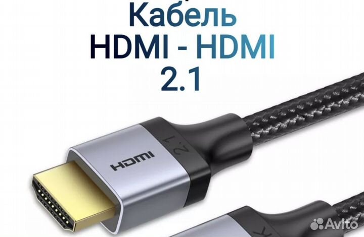 Кабель hdmi 2.1