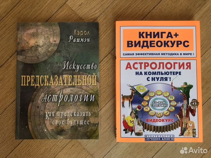 Книги по эзотерике, магии и астрологии