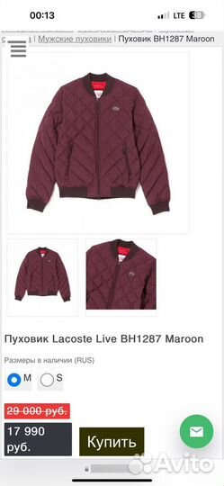 Пуховой бомбер Lacoste