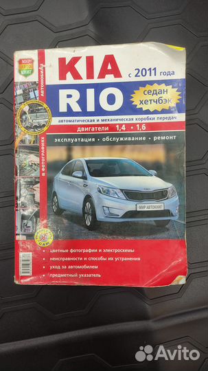 Книга Kia Rio III c 2011
