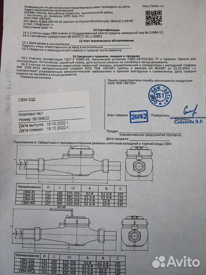 Счетчик для воды