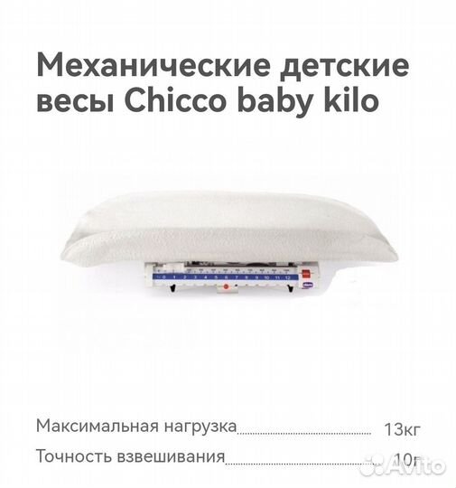 Детские весы