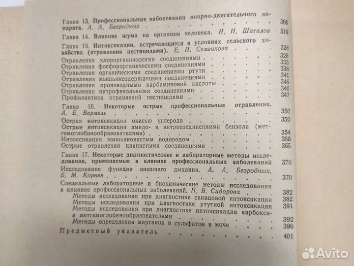 Профессиональные болезни