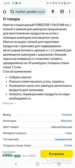 Мангал forester