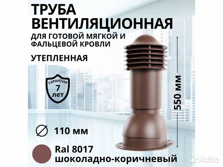 Вентиляционная труба для плоской кровли ral8017