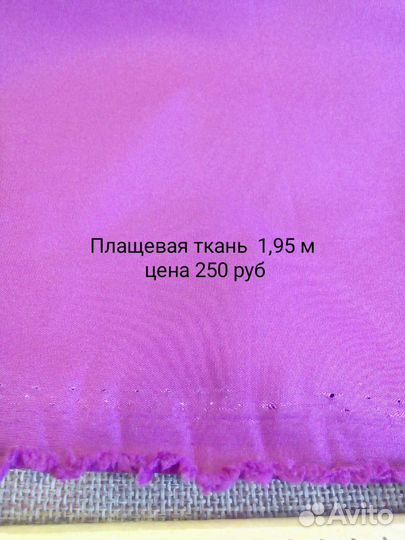 Отрез ткани