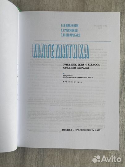 Математика 4 класс Виленкин