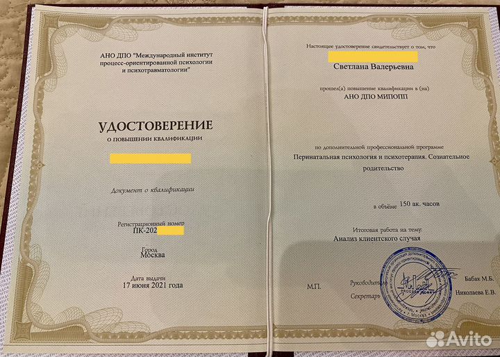 Дипломированный Перинатальный психолог