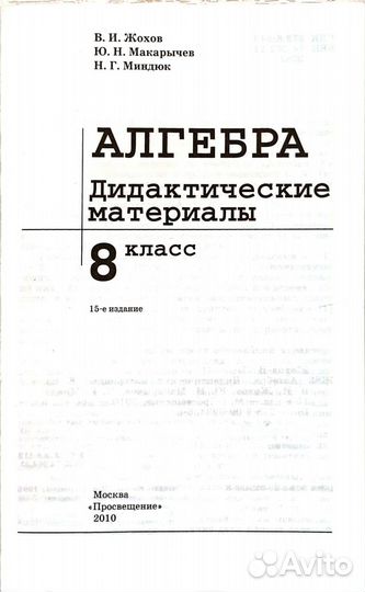 Дидактический материал 8 класс Макарычев