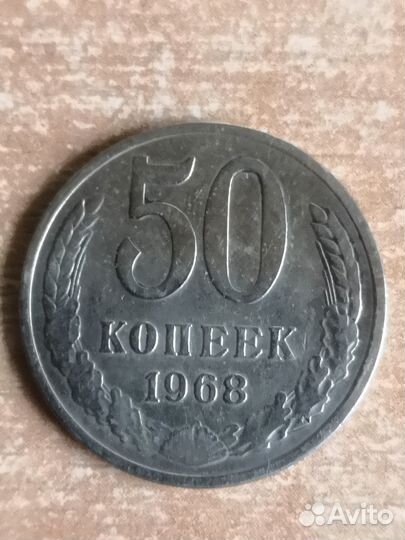 50 копеек СССР 1966, 1968, 1969, 1991 М