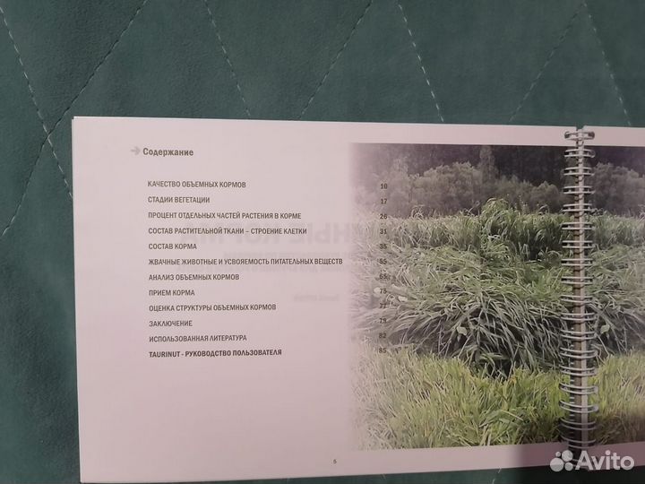 Техническое руководство по кормам для крс