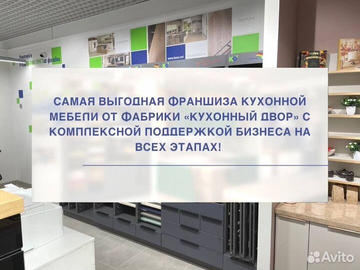 Салон кухонь. Франшиза