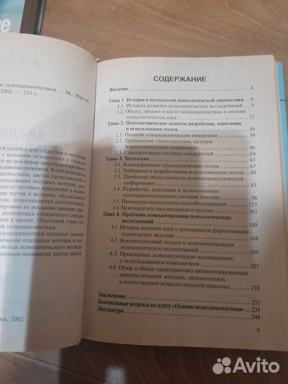 Книга Носс И.Н. Введение в технологию психодиагнос