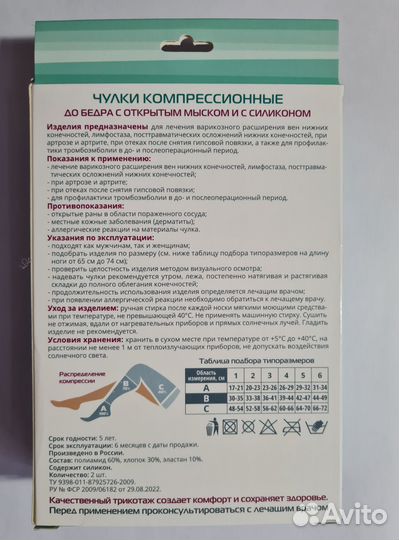 Компрессионные чулки (новые )