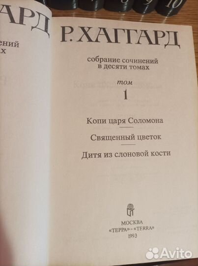 Г.Р.Хаггард.Собрание сочинений, 10томов.Новые