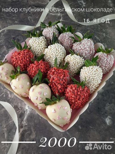 Клубника в шоколаде с доставкой