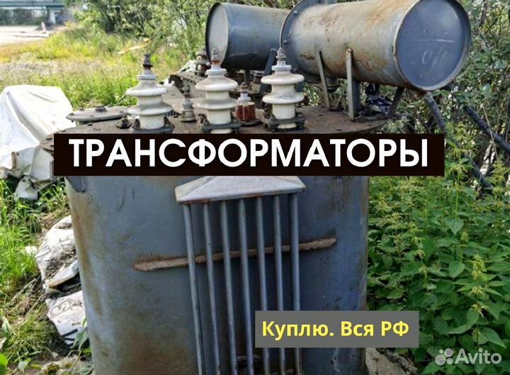 Трансформатор